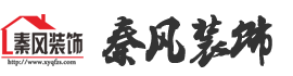 春江花月-別墅復式-新余秦風裝飾有限公司官網—一個敢說真話、負責到底的裝修公司